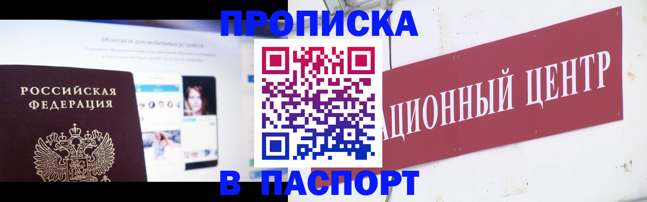 где прописаться в Серове