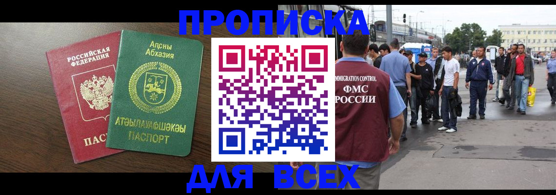 временная прописка в Серове